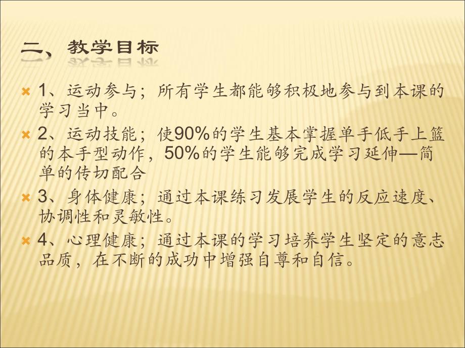 篮球行进间单手低手上篮_第3页