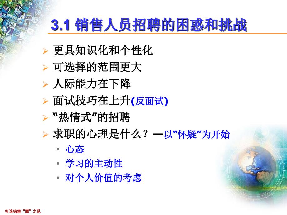 销售技巧45刘凡中打造销售鹰之队_第3页