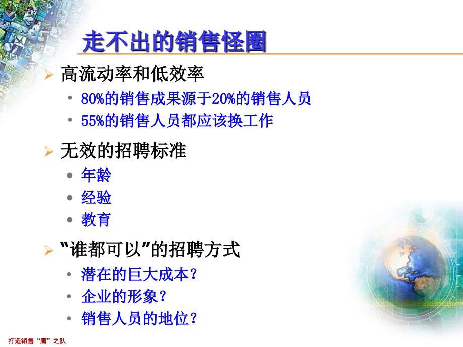 销售技巧45刘凡中打造销售鹰之队_第4页