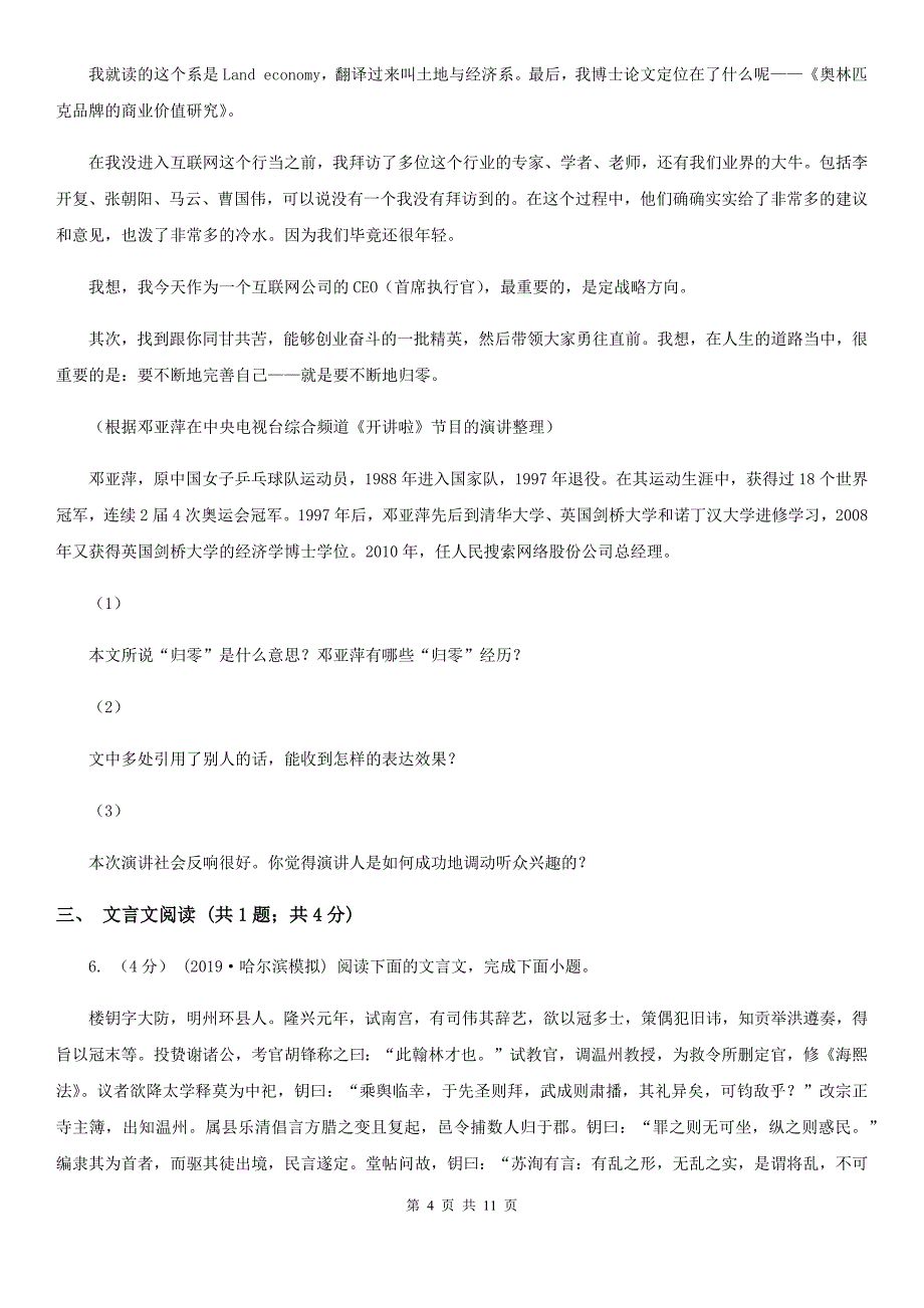 山东省新泰市2019-2020学年高一上学期语文期末考试试卷（II）卷_第4页