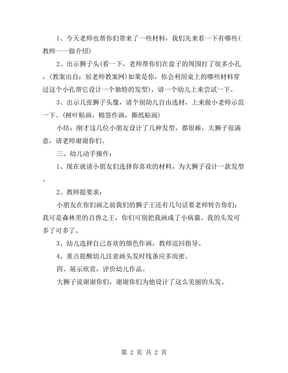 幼儿园中班美术优秀教案《大狮子的发型》_第2页