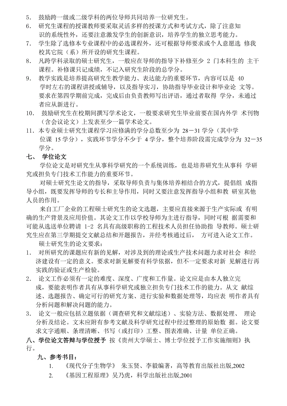 0822 一级学科轻工技术与工程_第2页