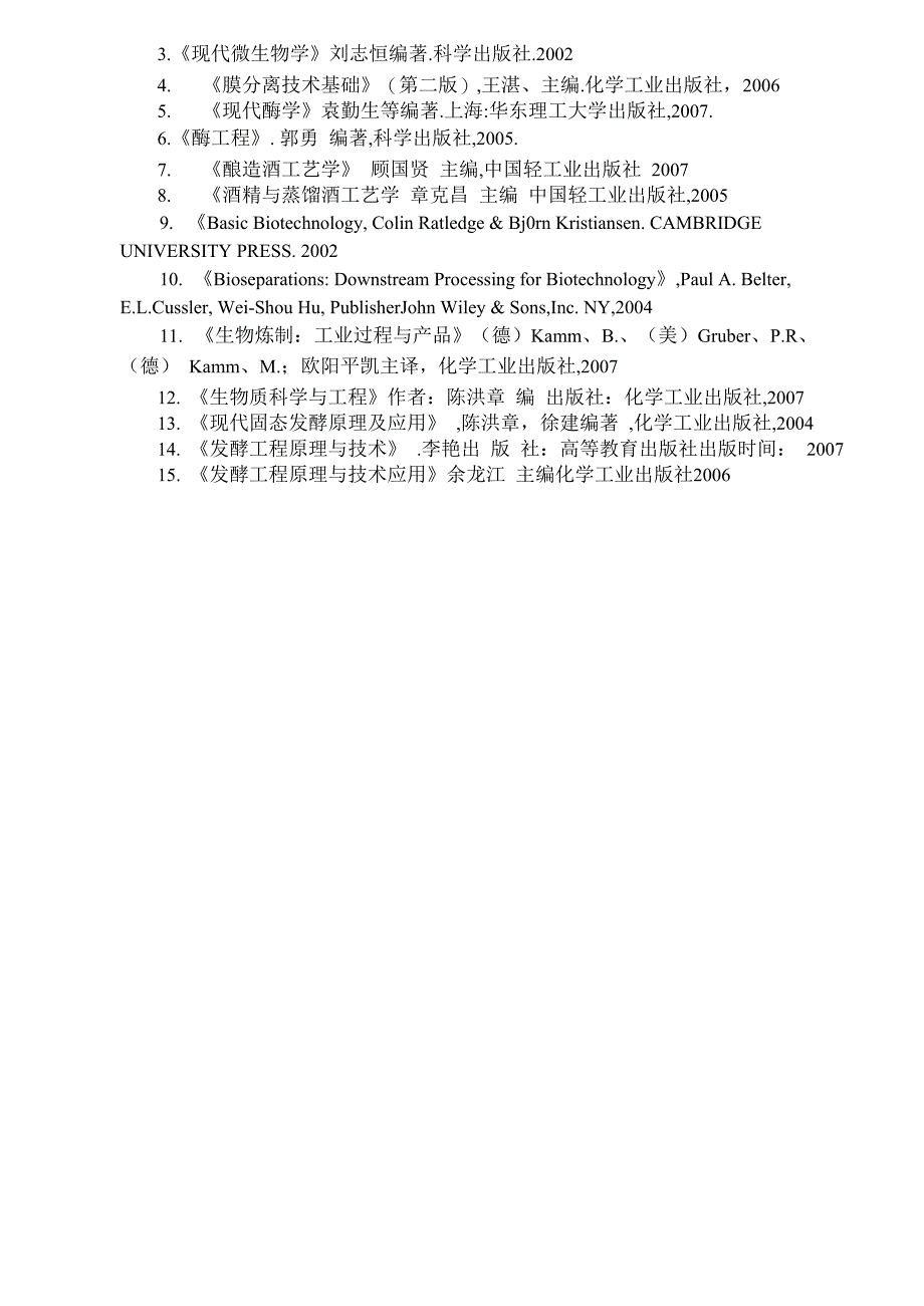 0822 一级学科轻工技术与工程_第3页