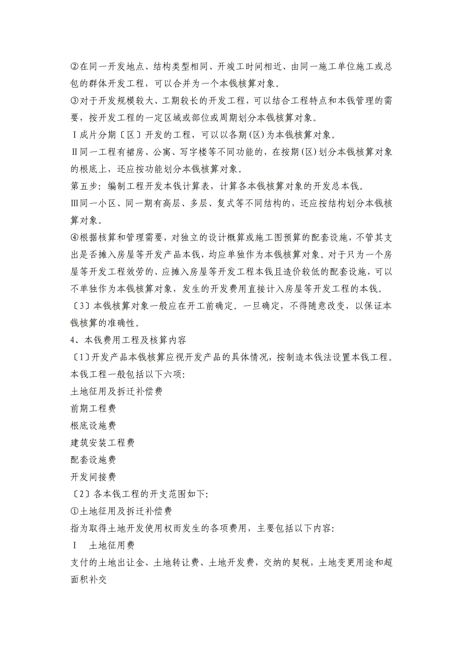 房地产开发企业成本核算指导_第2页