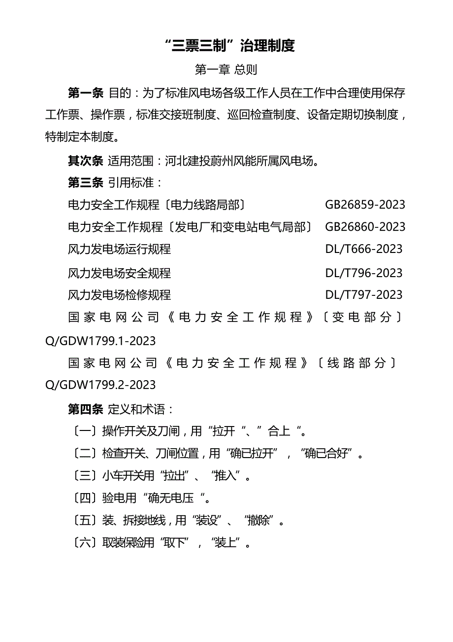 1三票三制管理规定_第1页