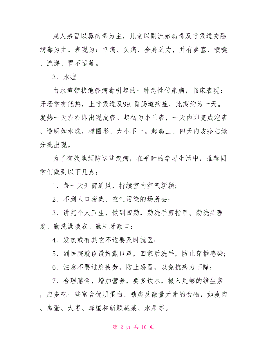 六月份国旗下演讲稿精选12月份国旗下演讲稿_第2页