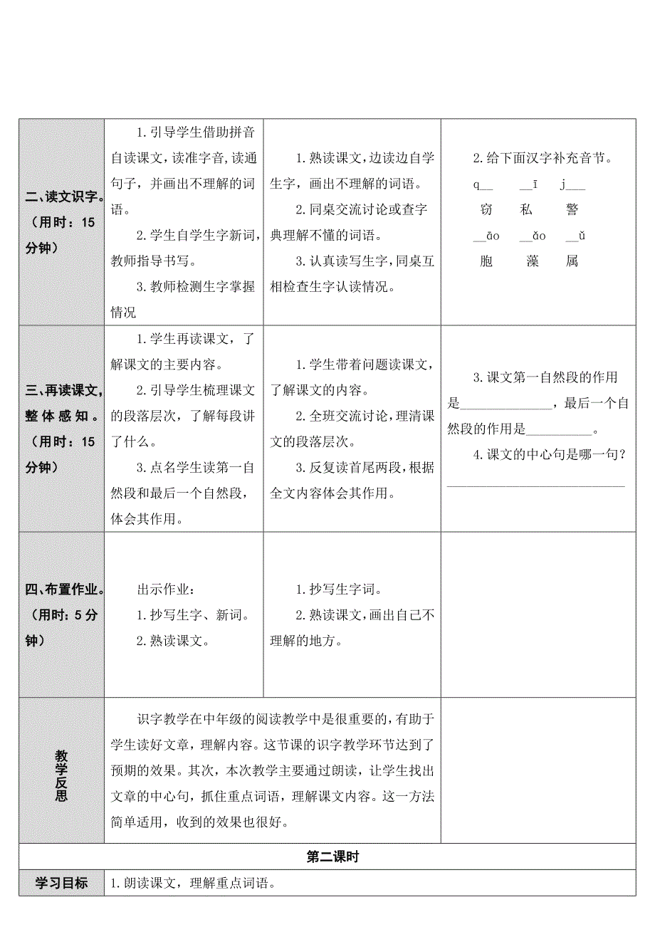 23.海底世界[3].doc_第2页