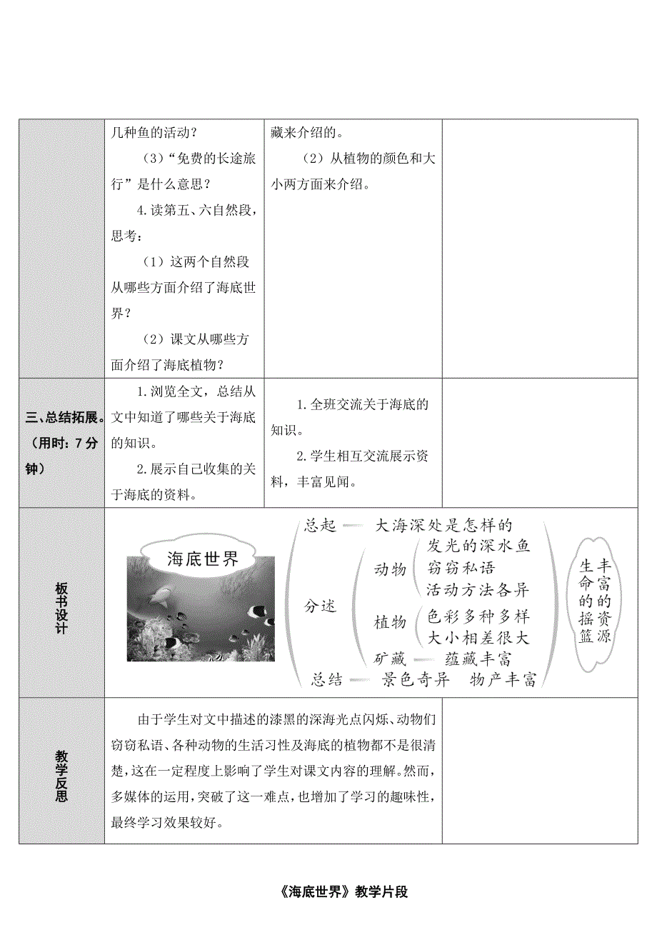 23.海底世界[3].doc_第4页