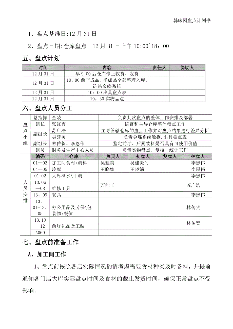 年终盘点计划书80351_第2页