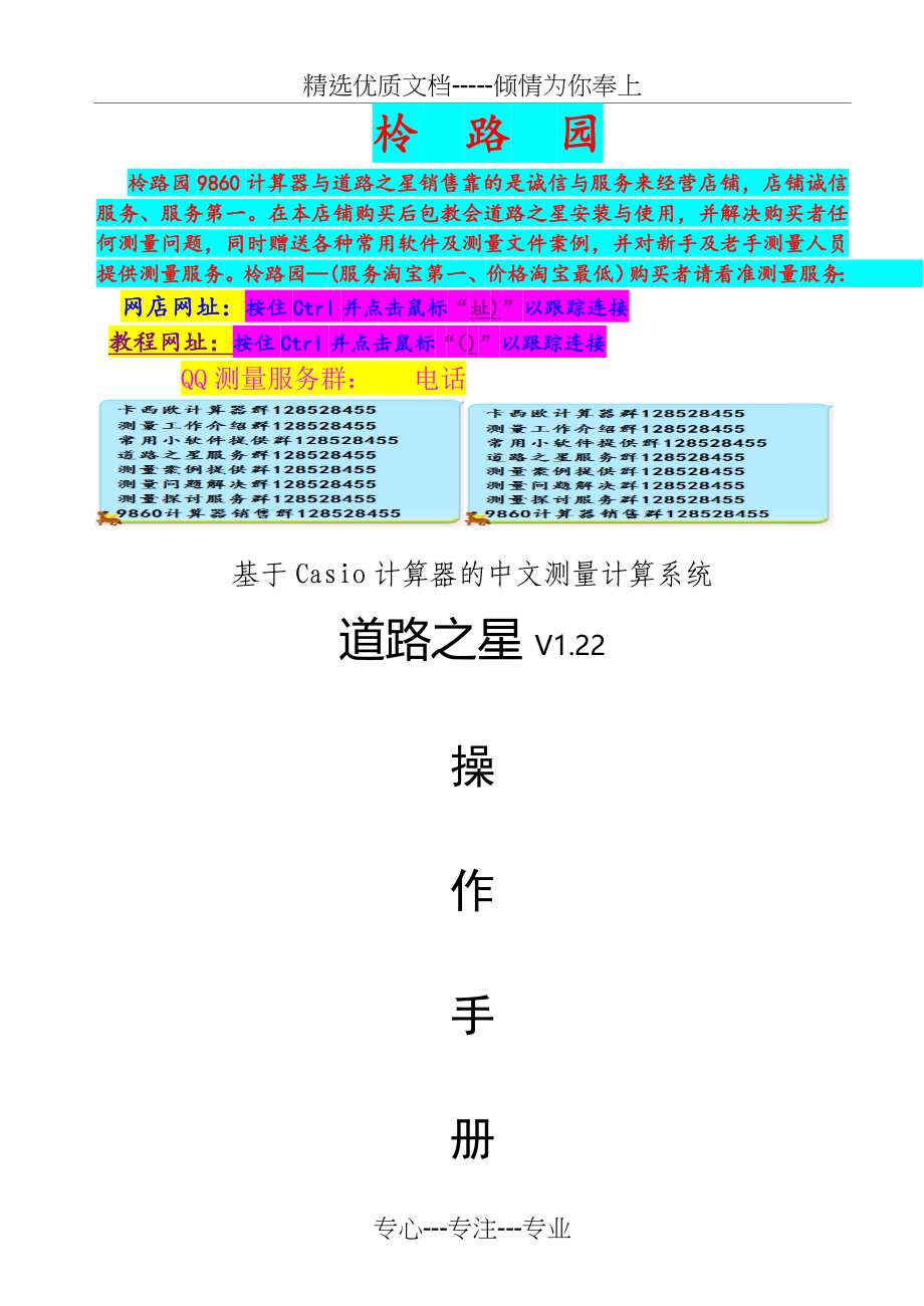 计算器中的测量软件道路之星操作手册(共76页)_第1页