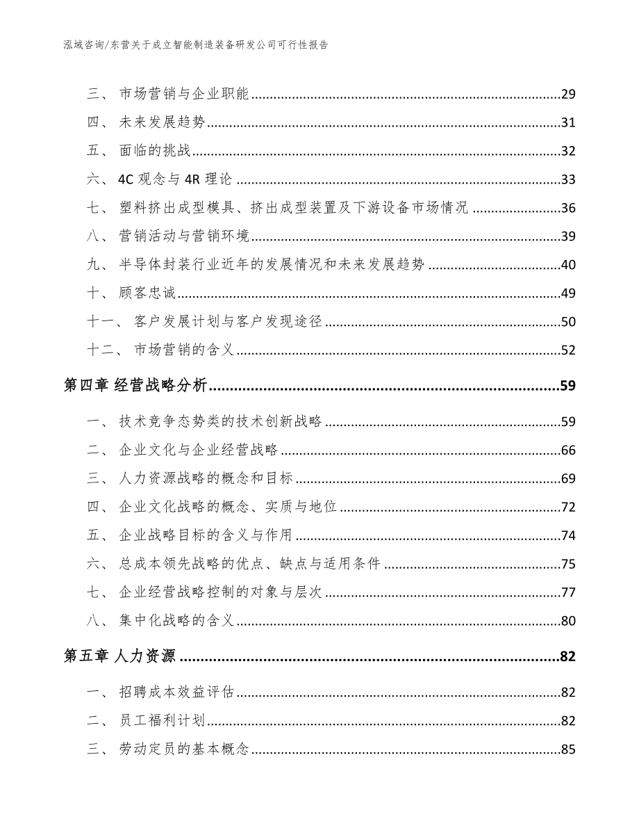 东营关于成立智能制造装备研发公司可行性报告范文_第2页