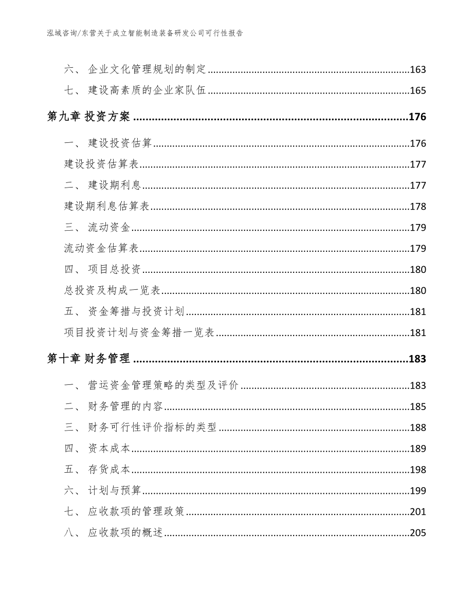 东营关于成立智能制造装备研发公司可行性报告范文_第4页