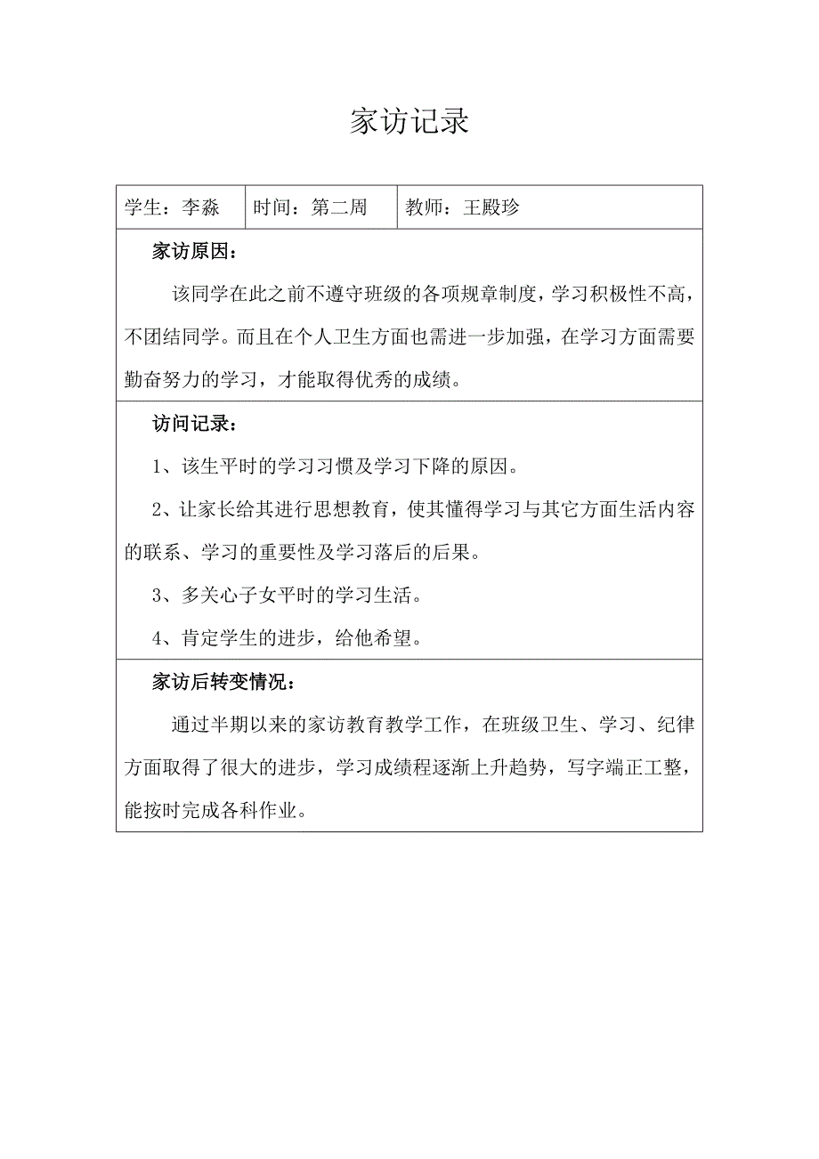 小学三年级家访记录_第2页