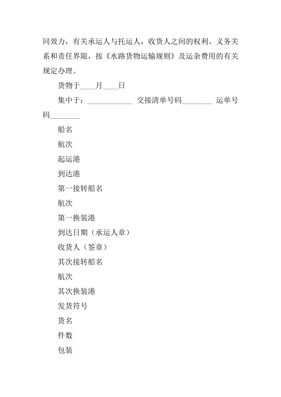 2023年货物联运合同（4份范本）_第4页