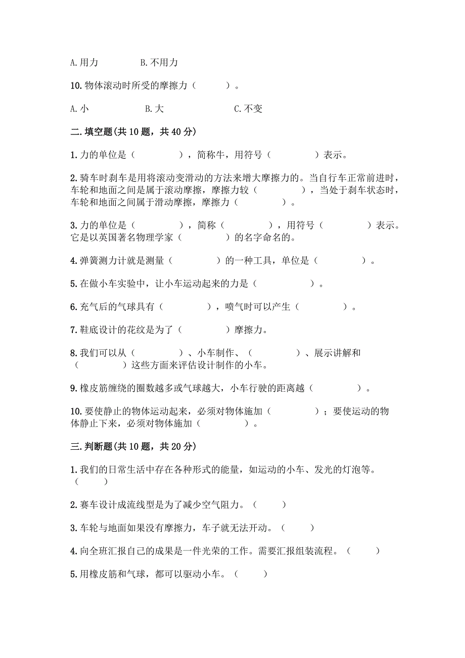 新教科版科学四年级上册第三单元《运动和力》测试题丨精品(模拟题).docx_第2页