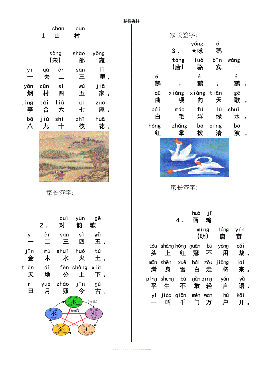 最新一年级必背古诗儿童诗蒙学经典最新版_第4页