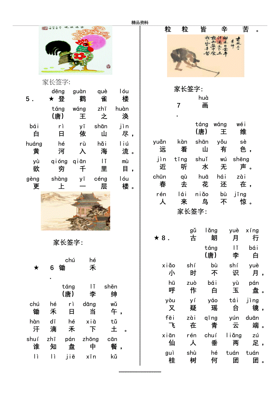 最新一年级必背古诗儿童诗蒙学经典最新版_第5页