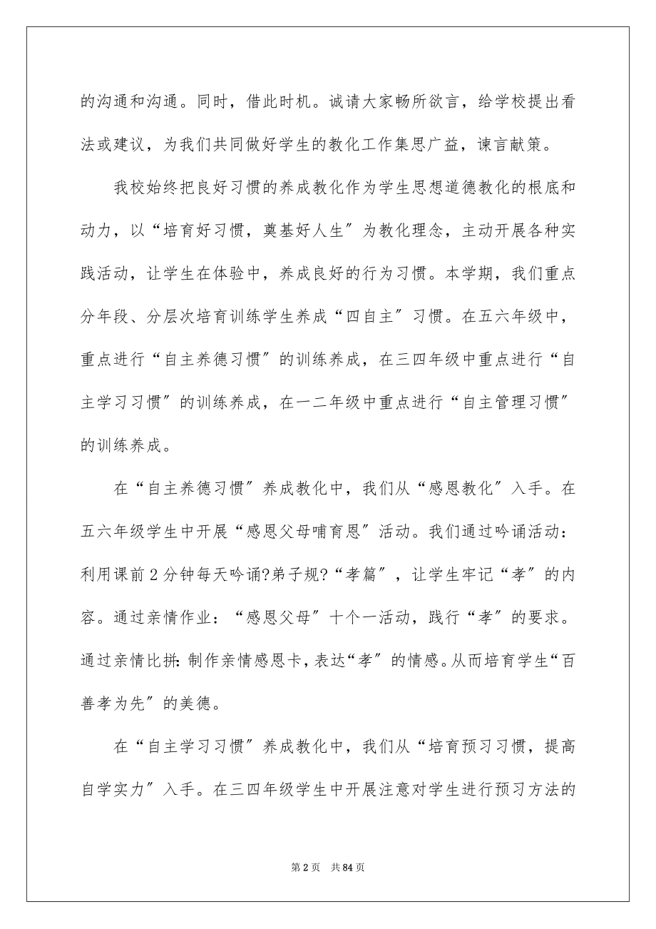 2023家长会发言稿124范文.docx_第2页