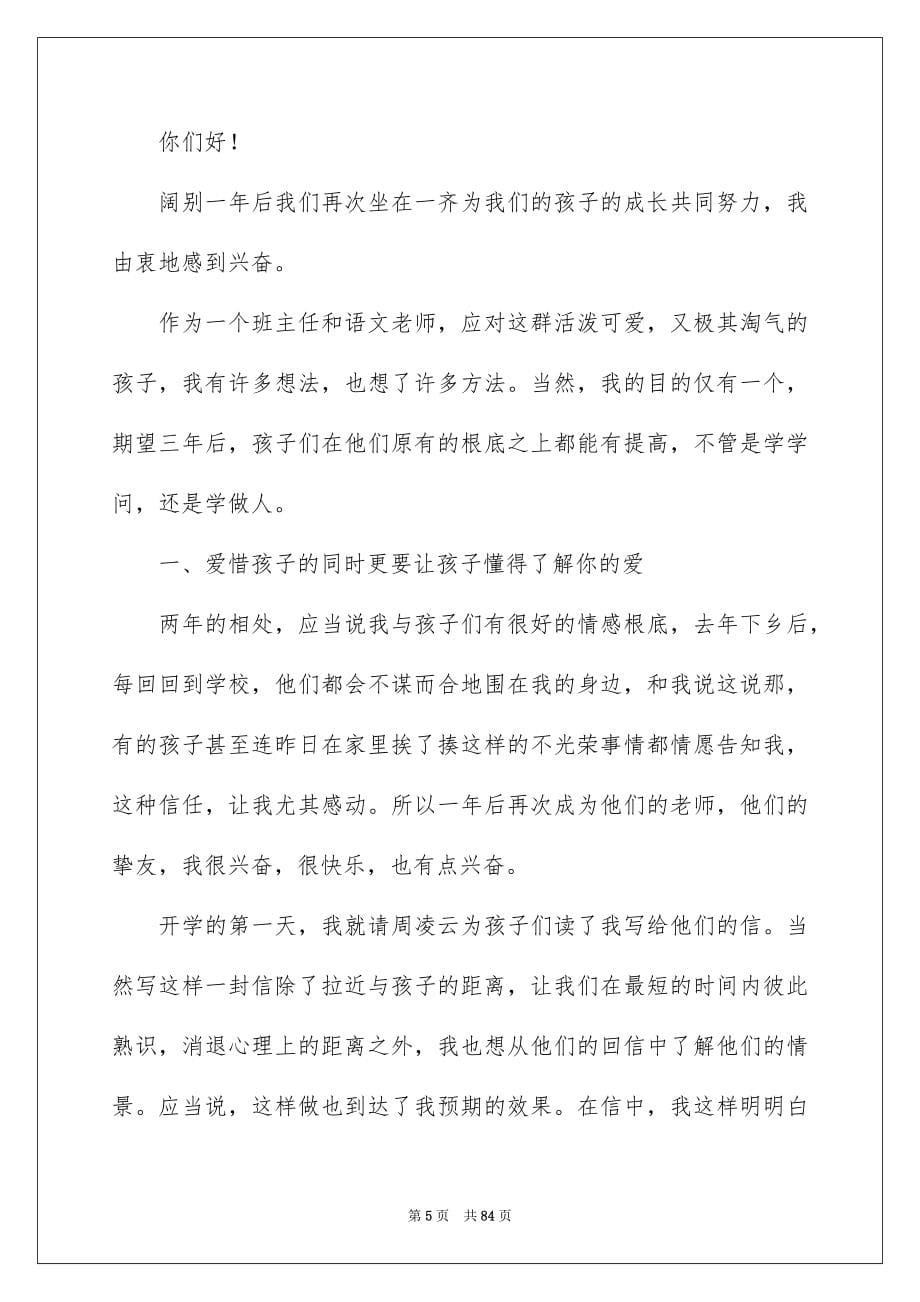 2023家长会发言稿124范文.docx_第5页