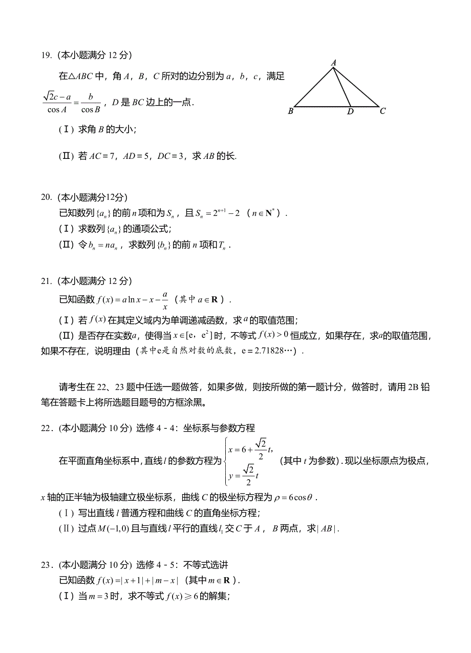 四川省资阳市高三上学期第一次诊断考试数学文试题含答案_第4页