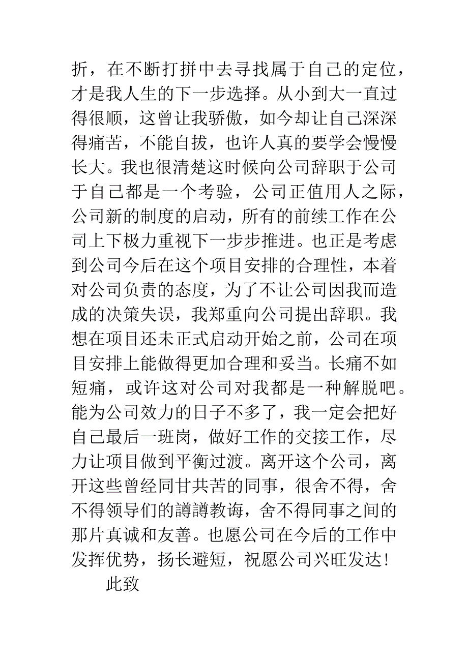 一份正规公司辞职申请报告书.docx_第4页