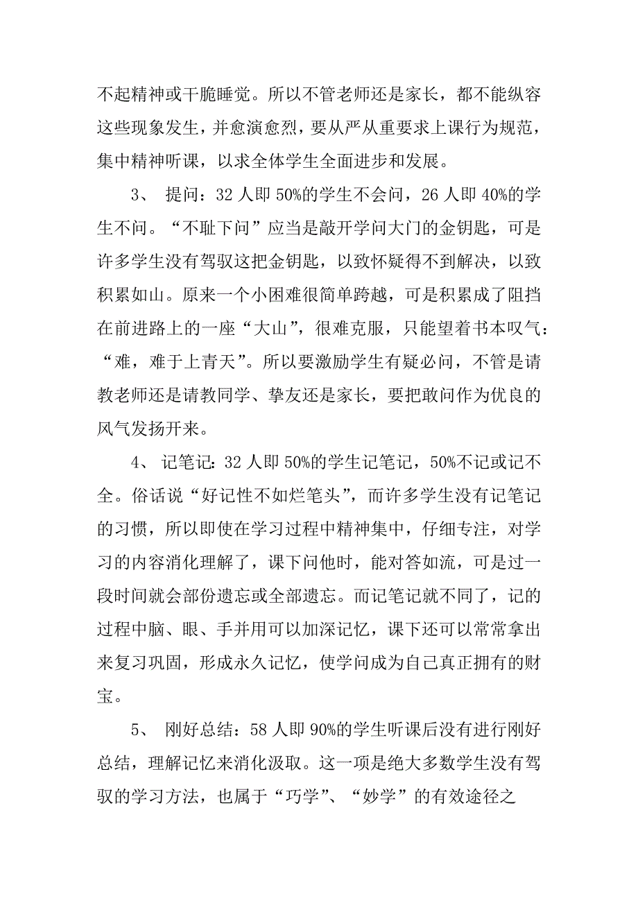 2023年学生习惯的调查报告8篇_第3页