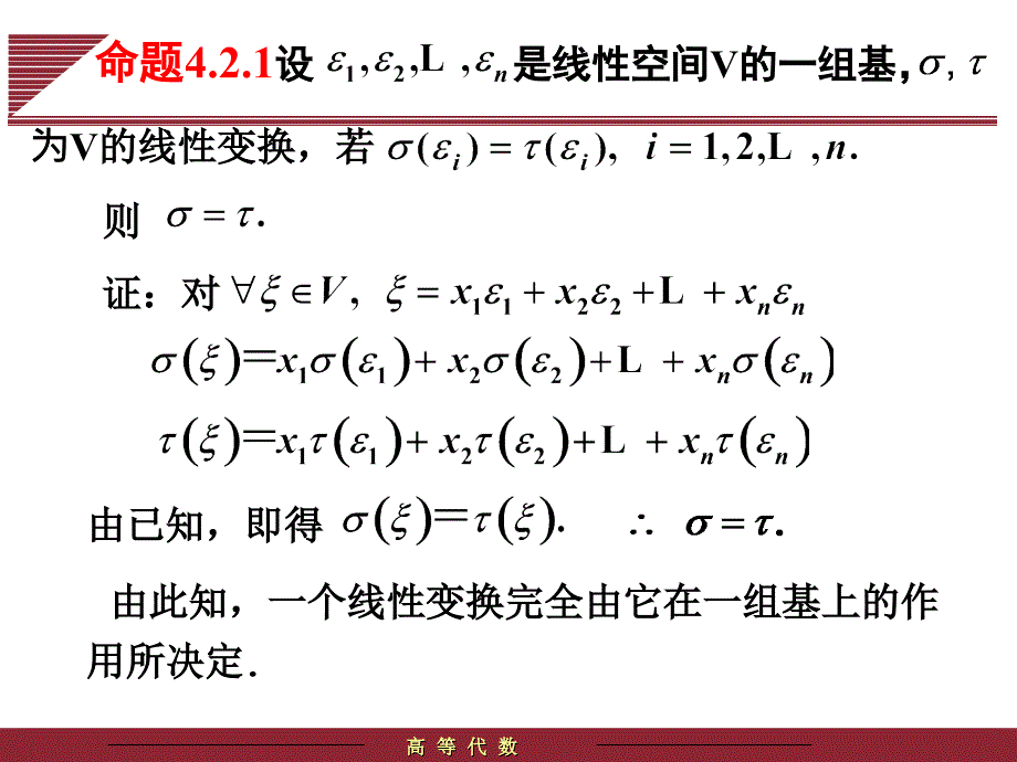 42线性变换的矩阵_第3页