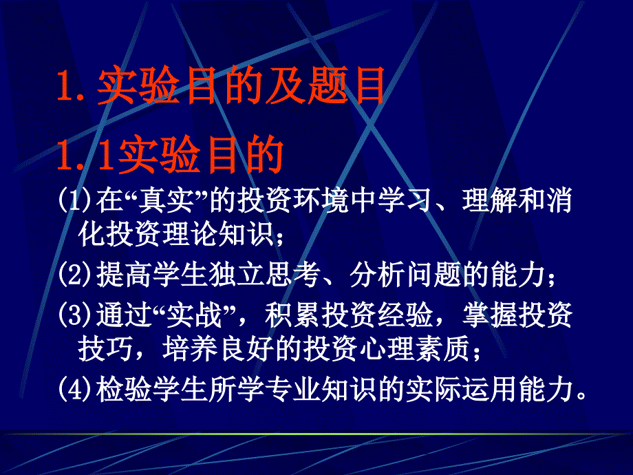 《证券投资学》实验课件06_第2页