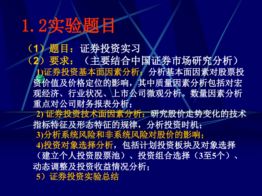 《证券投资学》实验课件06_第3页