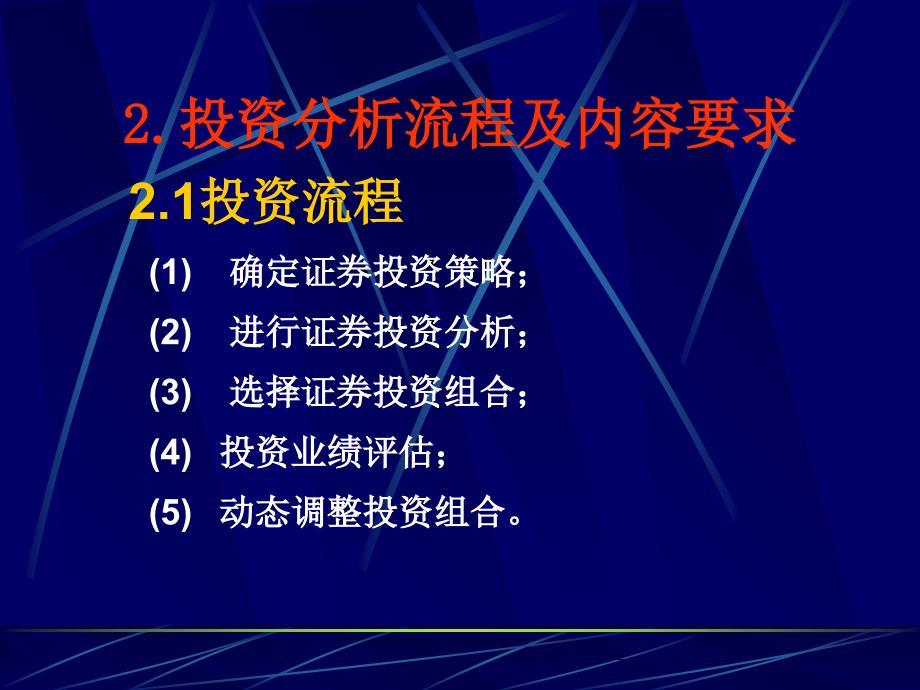 《证券投资学》实验课件06_第4页