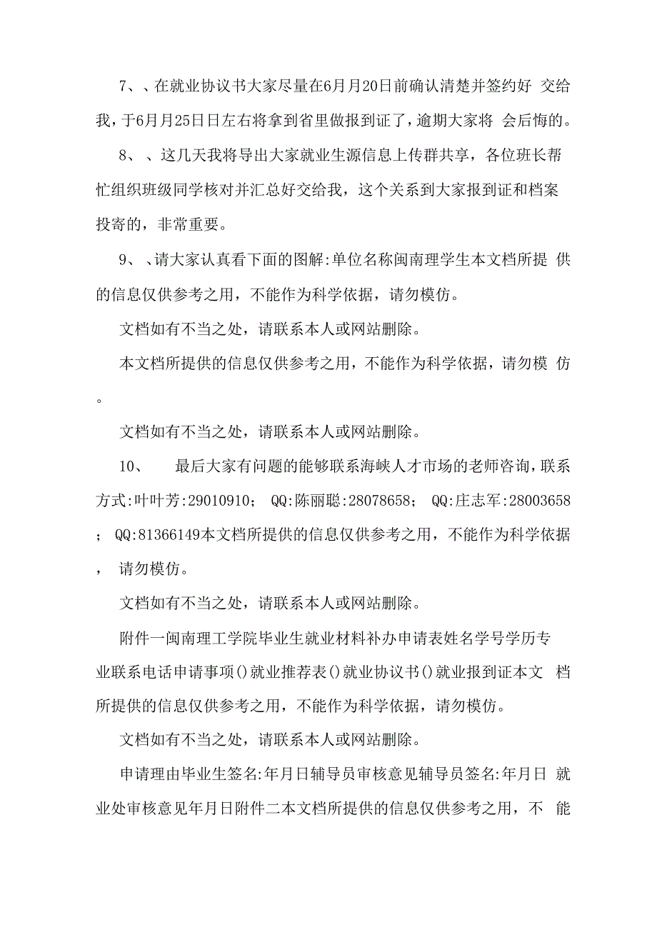 应届毕业生就业协议书填写和就业相关注意点样本_第3页