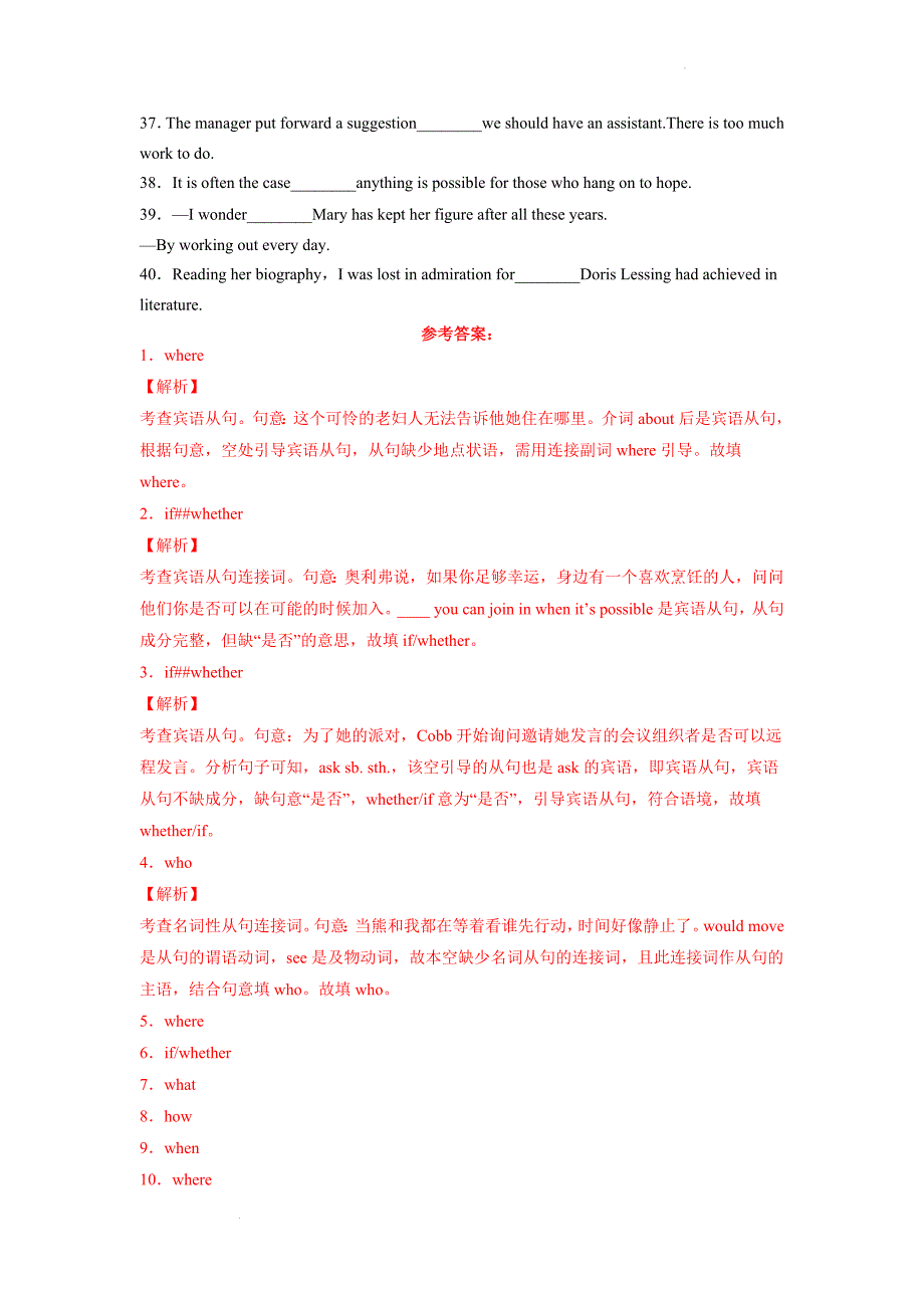 高考英语考前冲刺11 名词性从句专项练习 语法填空专项练习.docx_第3页