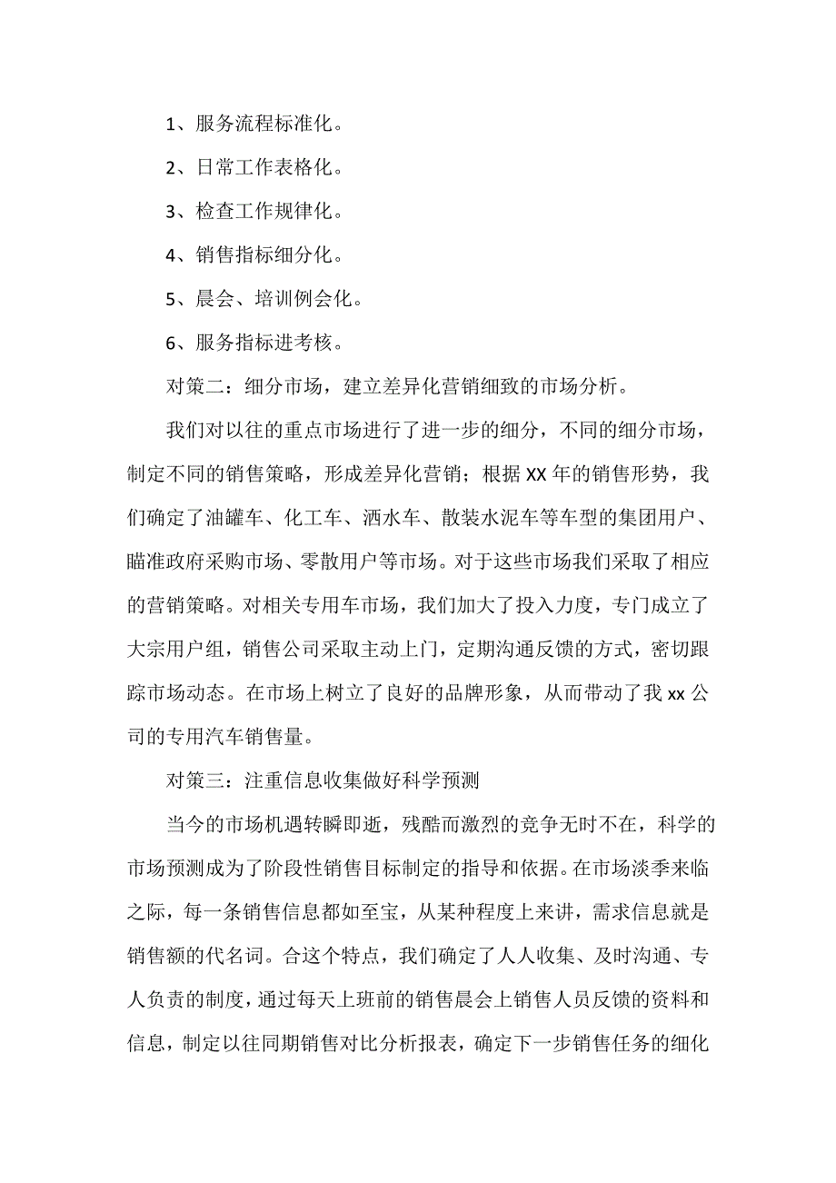 汽车销售年度个人总结范文三篇_第3页