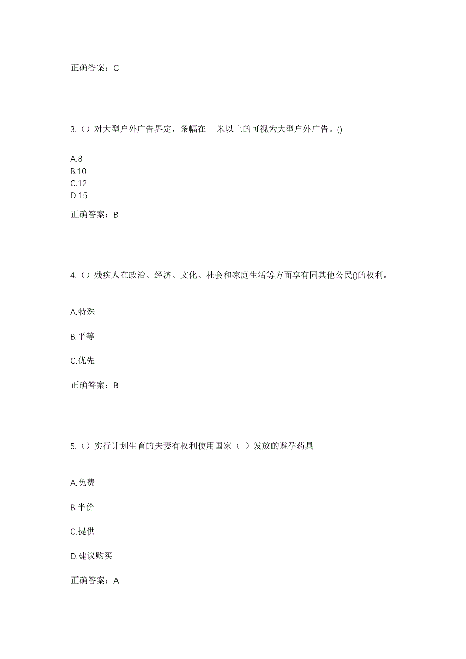 2023年辽宁省辽阳市宏伟区曙光镇望宝台村社区工作人员考试模拟题及答案_第2页