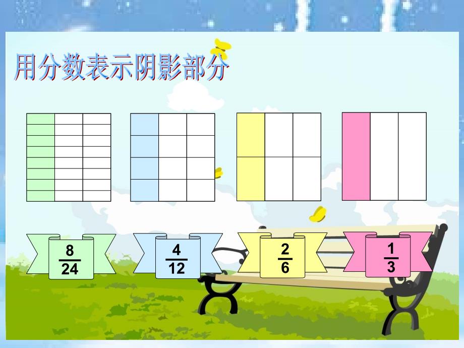 北师大版数学五年级上册《约分》PPT_第2页