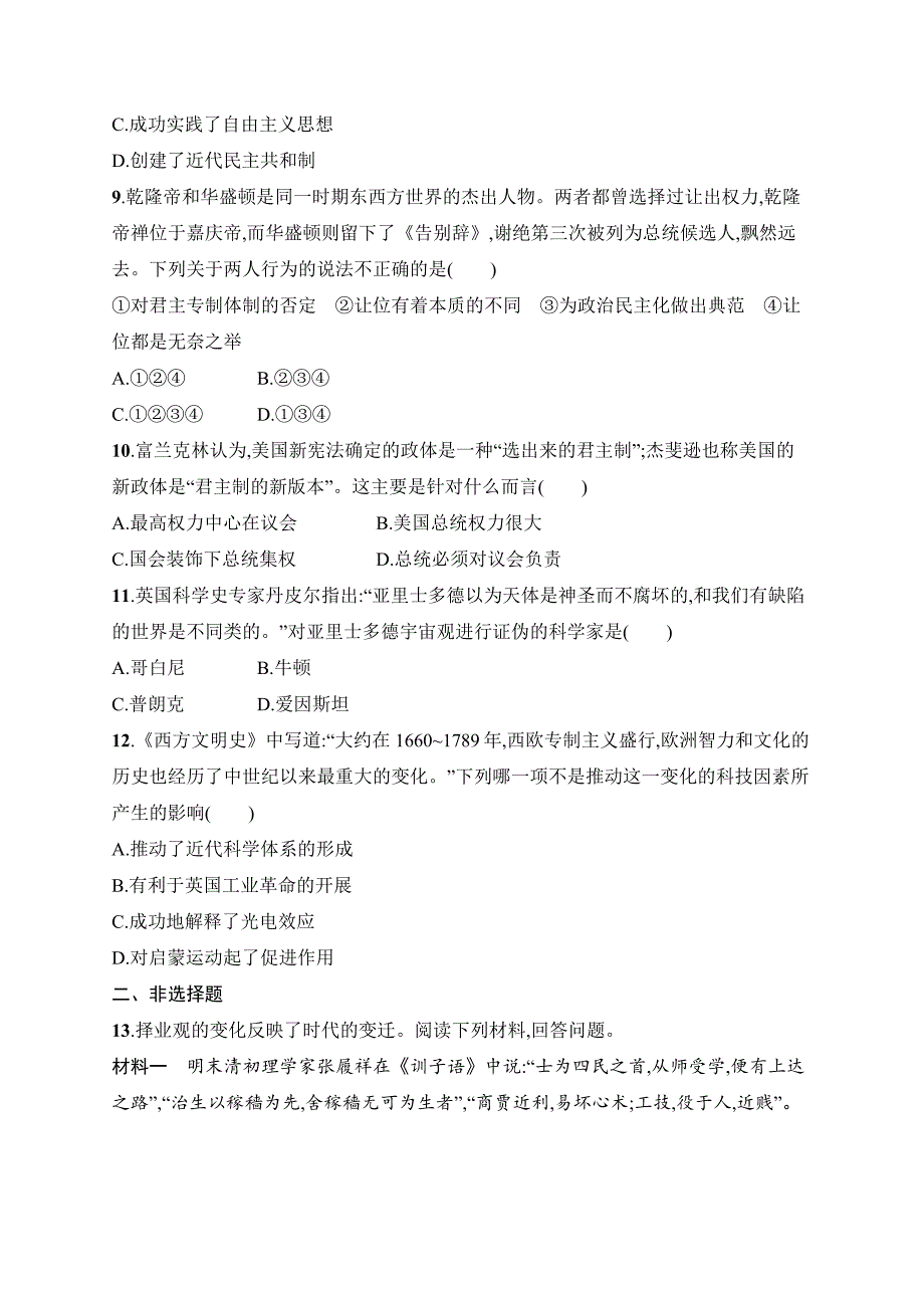 最新天津市高考历史专题5　工业革命前的西方世界_第3页