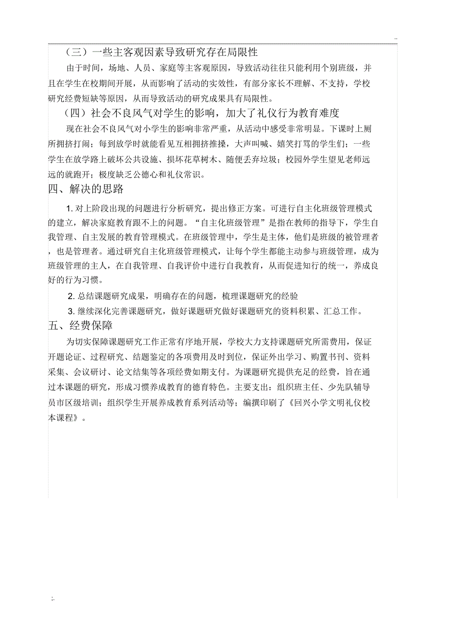 小学生文明礼仪行为养成教育策略研究课题中期报告_第3页