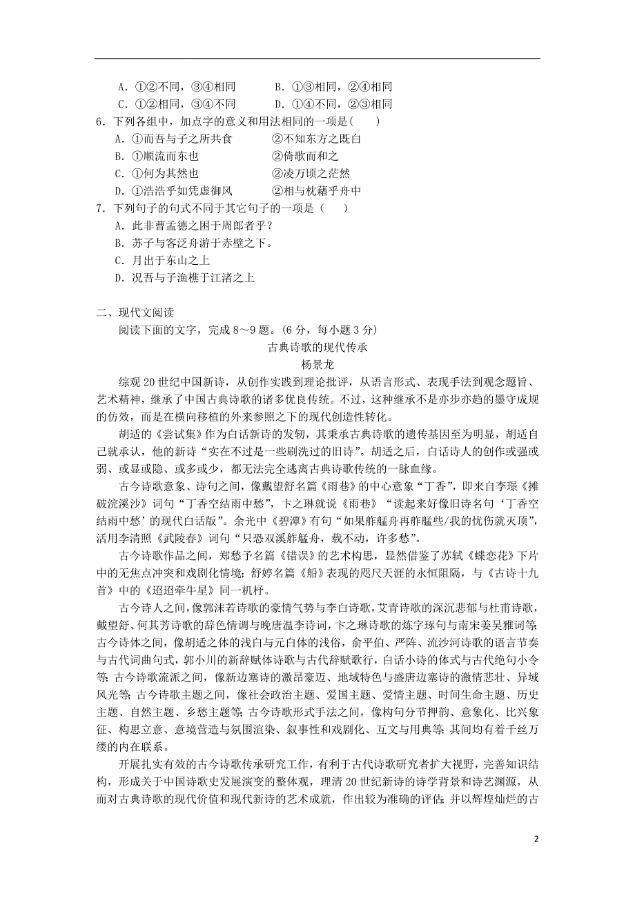 河南省安阳一中高一语文上学期第一次阶段考试试题新人教版.doc_第2页