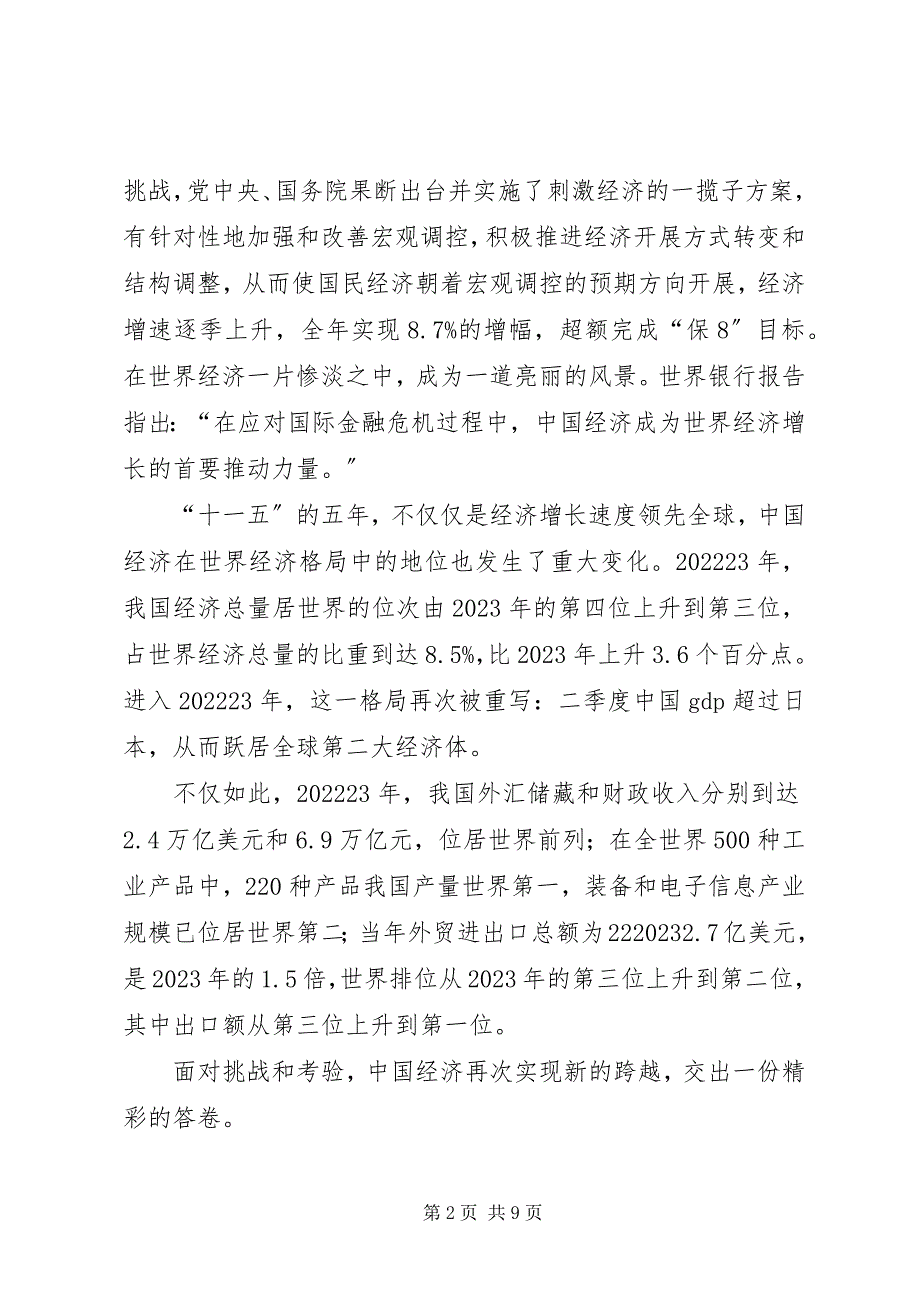 2023年“十一五”成就总结和“十二五”规划展望新编.docx_第2页