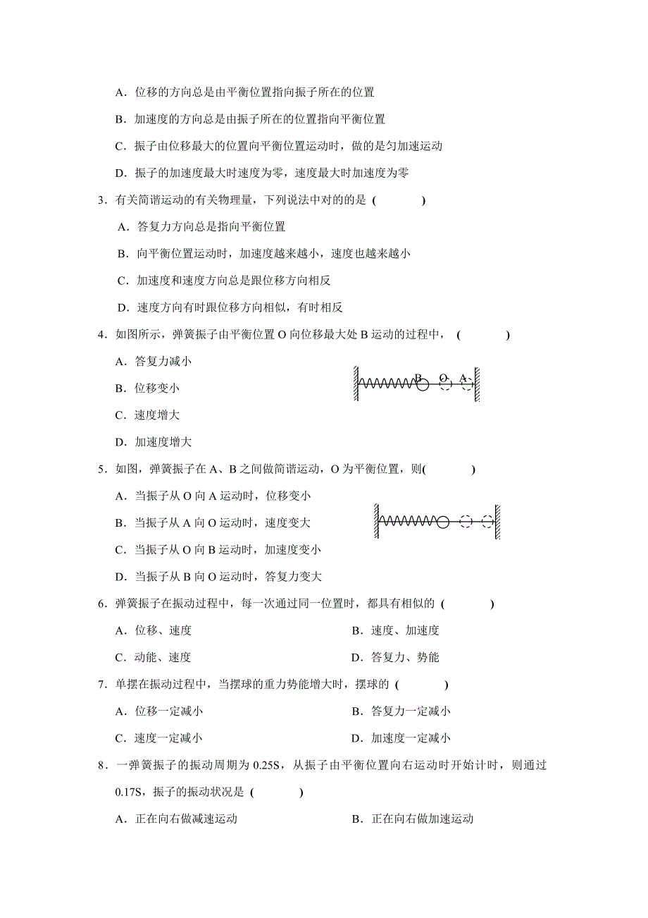 《机械振动》的单元测试题_第2页