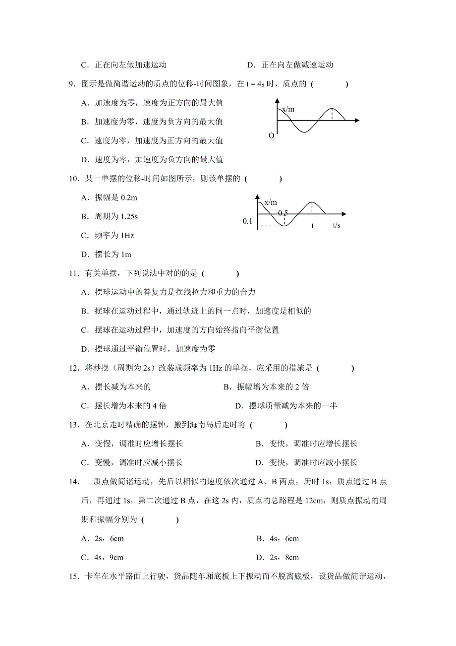 《机械振动》的单元测试题_第3页