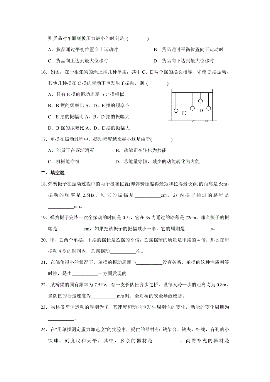 《机械振动》的单元测试题_第4页