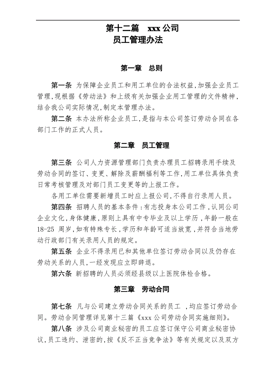 公司管理制度之员工保险管理办法范本_第3页