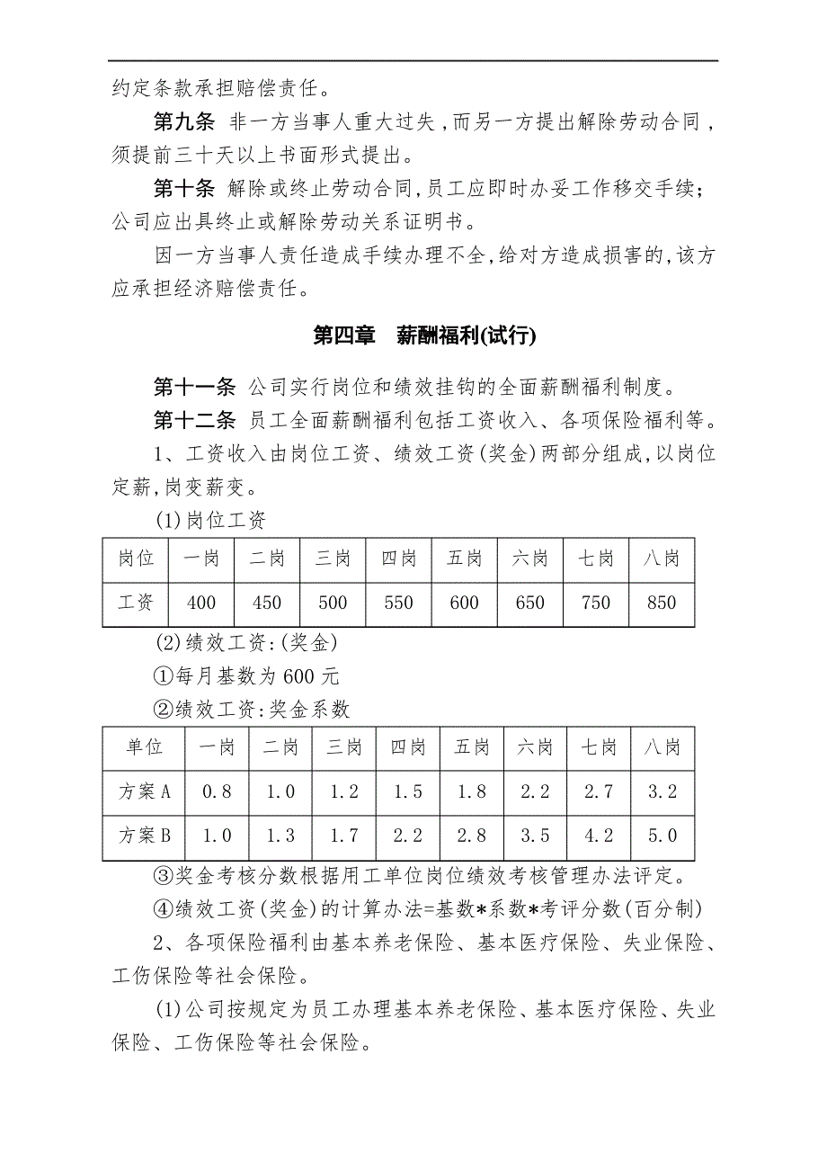 公司管理制度之员工保险管理办法范本_第4页