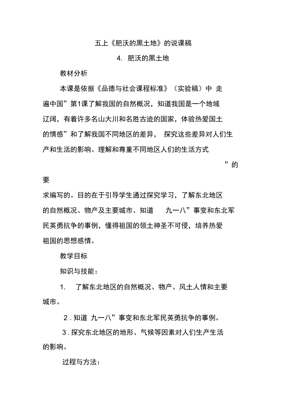 《肥沃的黑土地》说课稿_第1页