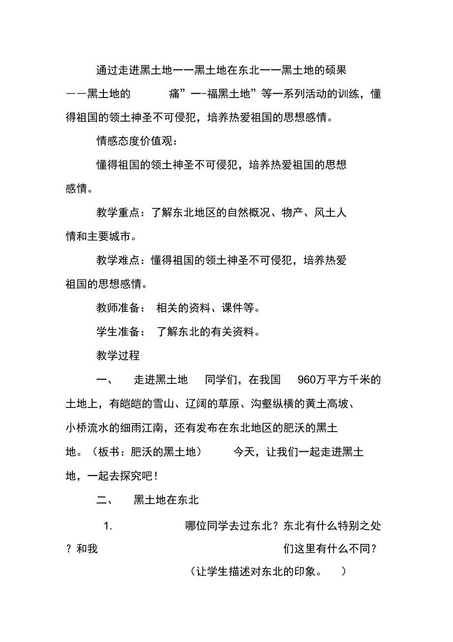 《肥沃的黑土地》说课稿_第2页