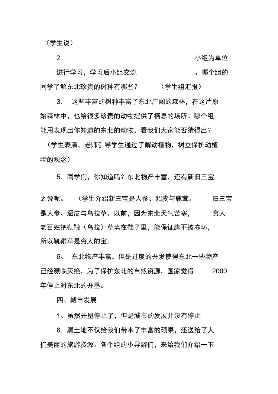 《肥沃的黑土地》说课稿_第4页