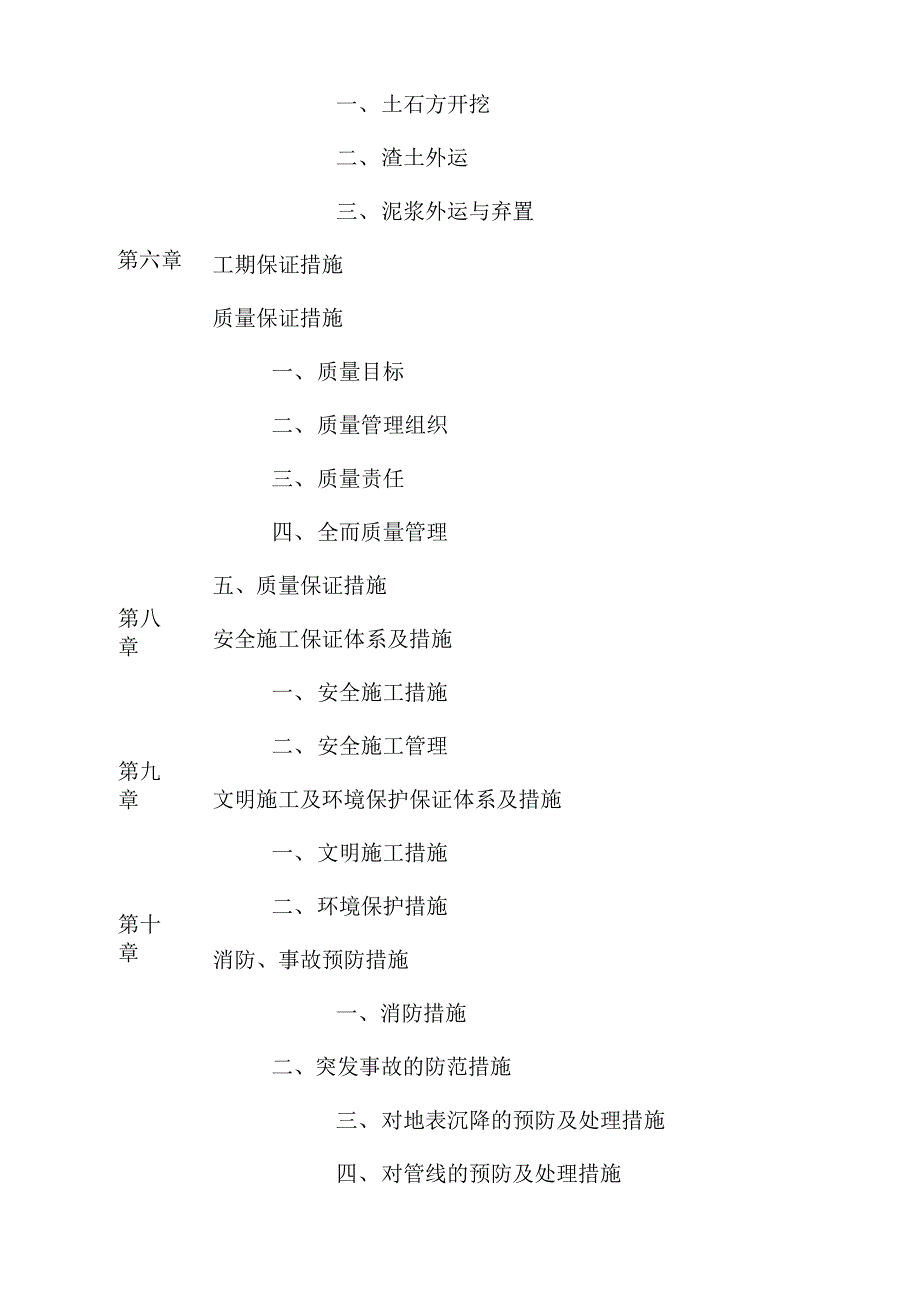 地铁土方与泥浆外运施工组织设计_第3页