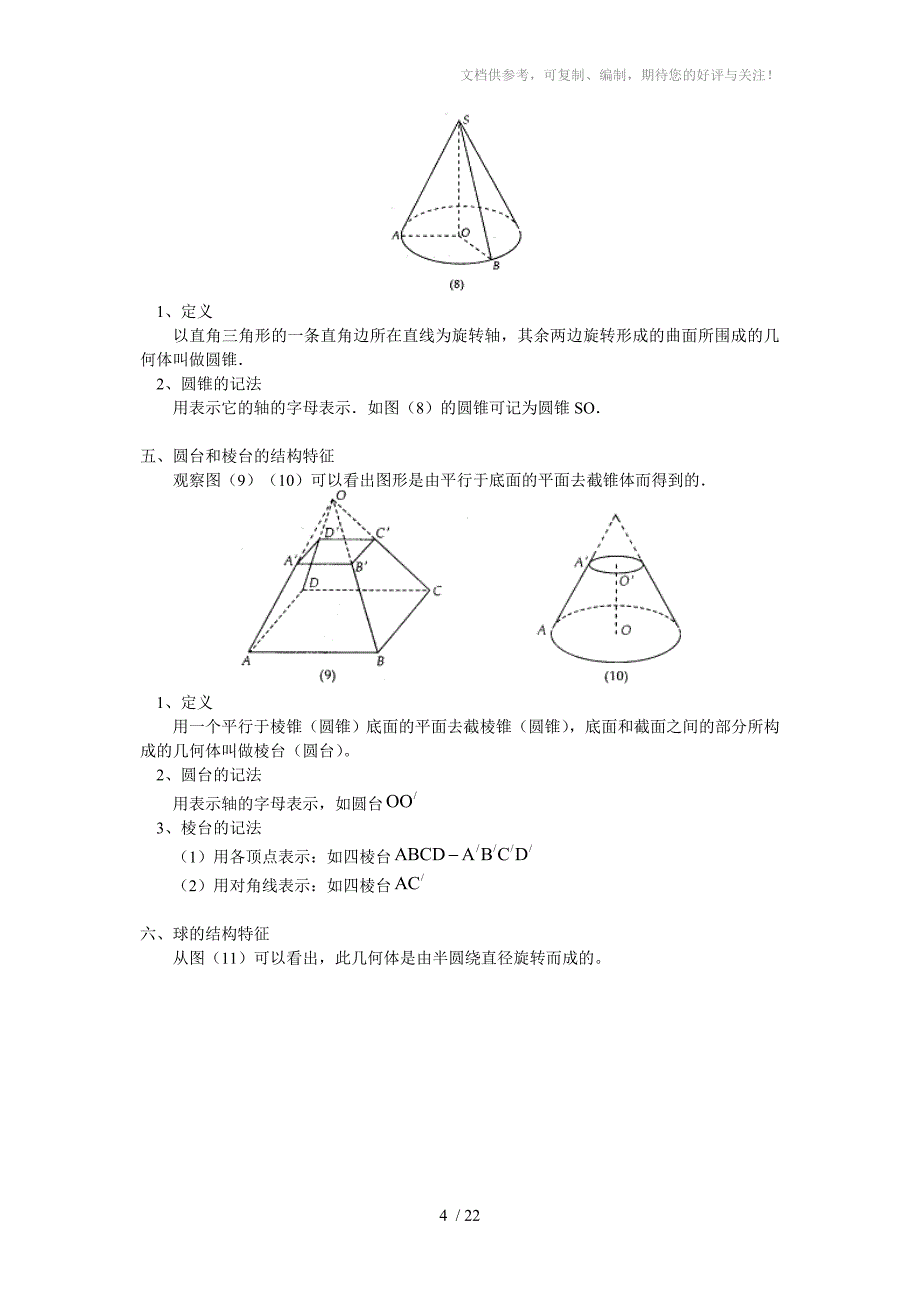 高一期末复习：第一部分立体几何初步_第4页