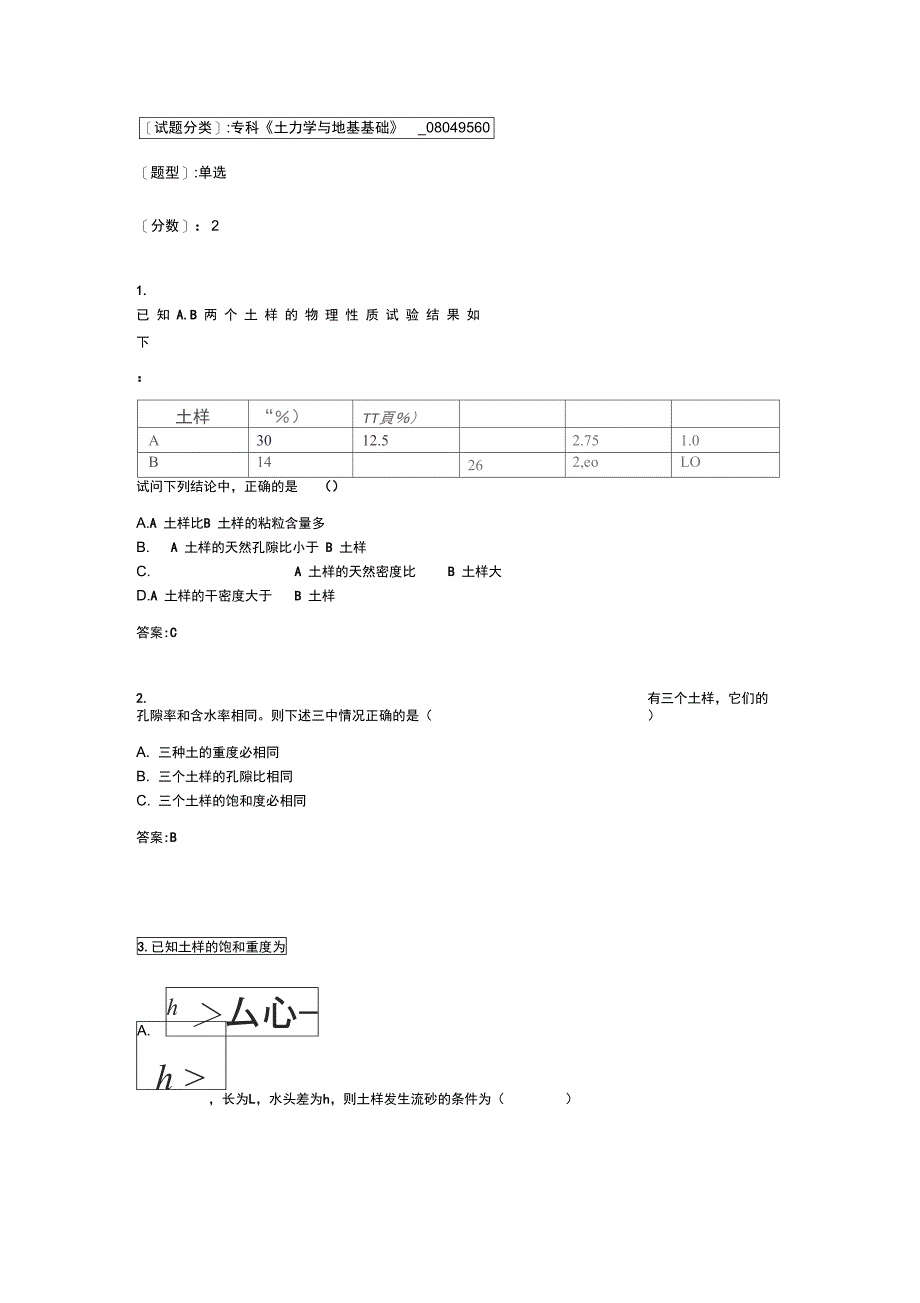 专科土力学与地基基础试卷_第1页